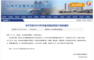 臺州今年重點建設(shè)507個項目 總投資9000多億元