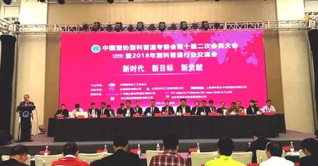 中國塑料管道-中國塑料管道行業(yè)官方網(wǎng)站|中國塑協(xié)塑料管道專委會第十屆二次會員大會暨2018年塑料管道行業(yè)交流會會議紀(jì)要