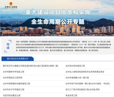 聽(tīng)民聲 紓民困 聚民智 臺(tái)州市政務(wù)公開(kāi)助力城市內(nèi)澇 治理成效顯著