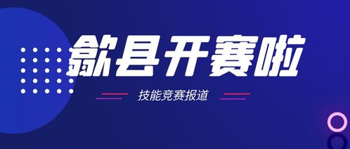 硯藝匠心，徽韻流芳——2020年全國文房四寶用品制作職業(yè)技能競賽硯雕預(yù)賽首賽在安徽歙縣隆重舉辦