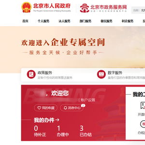 北京推出“三送”集成服務，信息系統集成按下企業辦事“快捷鍵”