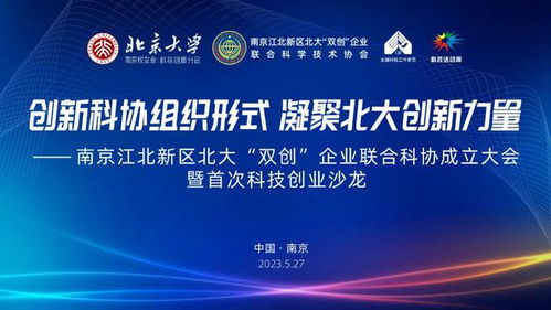 北大創(chuàng)新創(chuàng)業(yè)校友，江北新區(qū)為你們筑“家”啦——聚焦北京信息系統(tǒng)集成服務新機遇