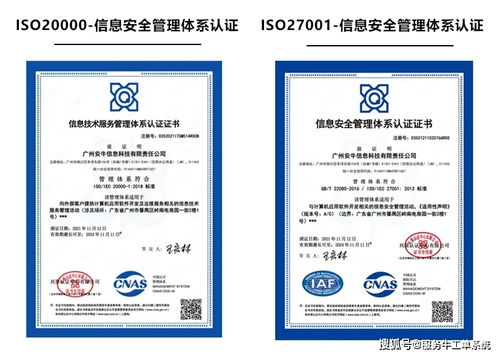 安牛信息獲ISO20000與ISO27001雙重認證，引領(lǐng)北京信息系統(tǒng)集成服務新標準