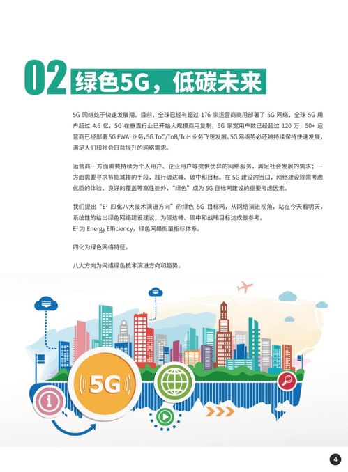八大方向推動綠色5G網絡發展的技術趨勢與網絡技術開發探討